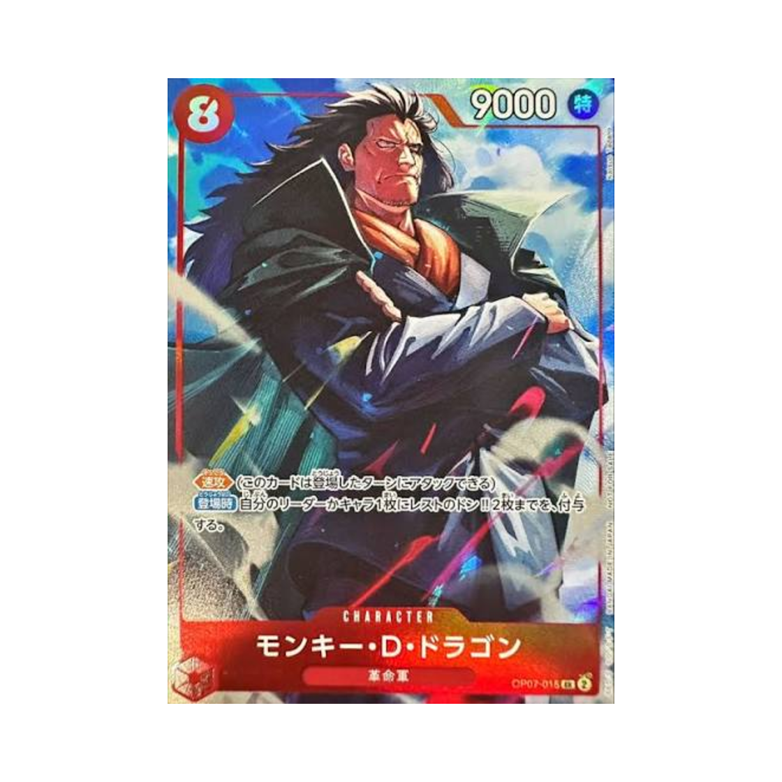 원피스 TCG 몽키 D. 드래곤 SR OP07-015 프로모션 팩 Ex Vol.3 (일어판