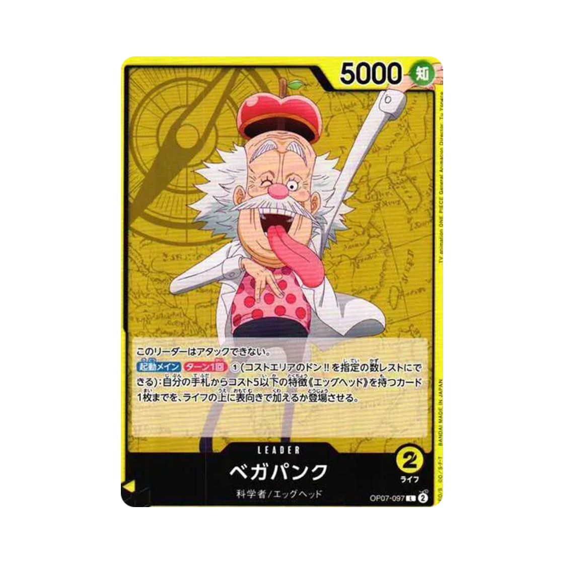 원피스 TCG 베가펑크 L OP07-097 부스터 팩 500년 후의 미래 (일어판)(One Piece TCG Vegapunk L OP07-097 Booster Pack 500 Years in the Future (Japanese Ver.)) - 1