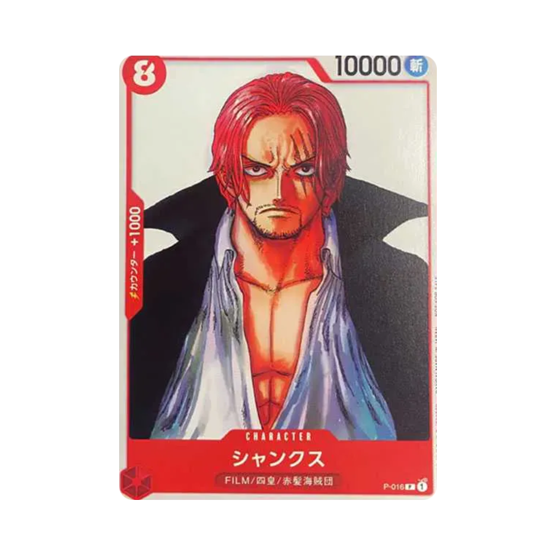 원피스 TCG 샹크스 P P-016 프리미엄 카드 컬렉션 원피스 필름 레드 (일어판)(One Piece TCG Shanks P P-016 Premium Card Collection One Piece Film Red (Japanese Ver.)) - 1