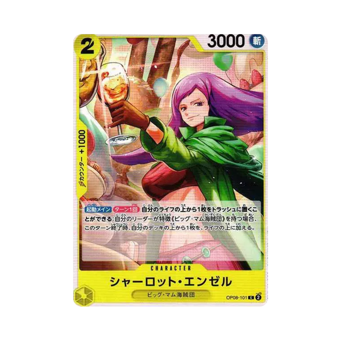 원피스 TCG 샬롯 엔젤 C OP08-101 부스터 팩 두 전설 (일어판)(One Piece TCG Charlotte Angel C OP08-101 Booster Pack Two Legends (Japanese Ver.)) - 1