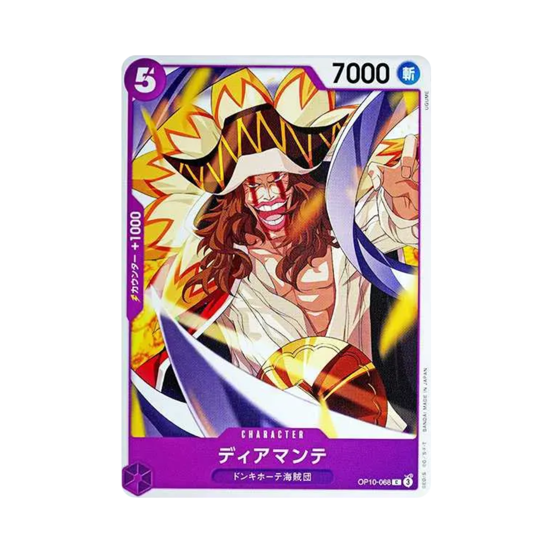 원피스 TCG 디아만테 C OP10-068 부스터 팩 왕족의 혈통 (일어판)(One Piece TCG Diamante C OP10-068 Booster Pack Royal Blood (Japanese Ver.)) - 1