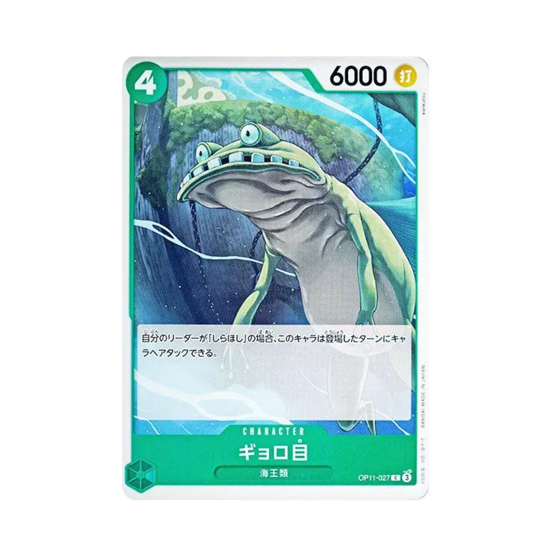원피스 TCG 교로메 C OP11-027 부스터 팩 신속의 권 (일어판)(One Piece TCG Big-eyed C OP11-027 Booster Pack A Fist of Divine Speed (Japanese Ver.)) - 1