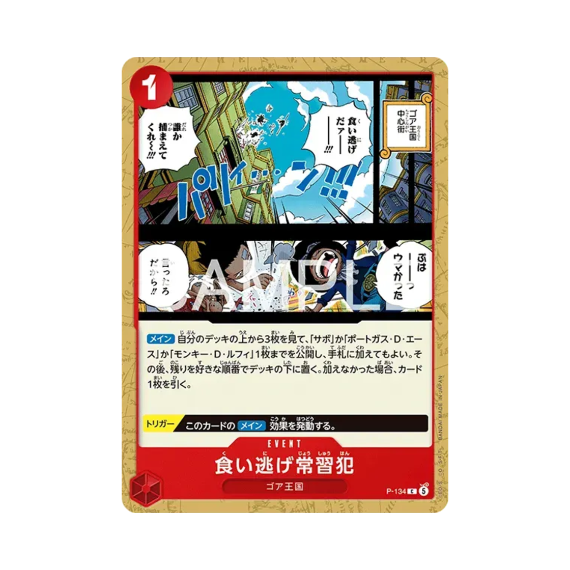 원피스 TCG Habitual Dine and 대시ers C P-134 스타트 덱 주간 소년 점프 2026 합본 이슈 4/5 전 응모자 기프트 (일어판)(One Piece TCG Habitual Dine and Dashers C P-134 Starter Deck Weekly Shonen Jump 2026 Combined Issue 4/5 All Applicants Gift (Japanese Ver.)) - 1