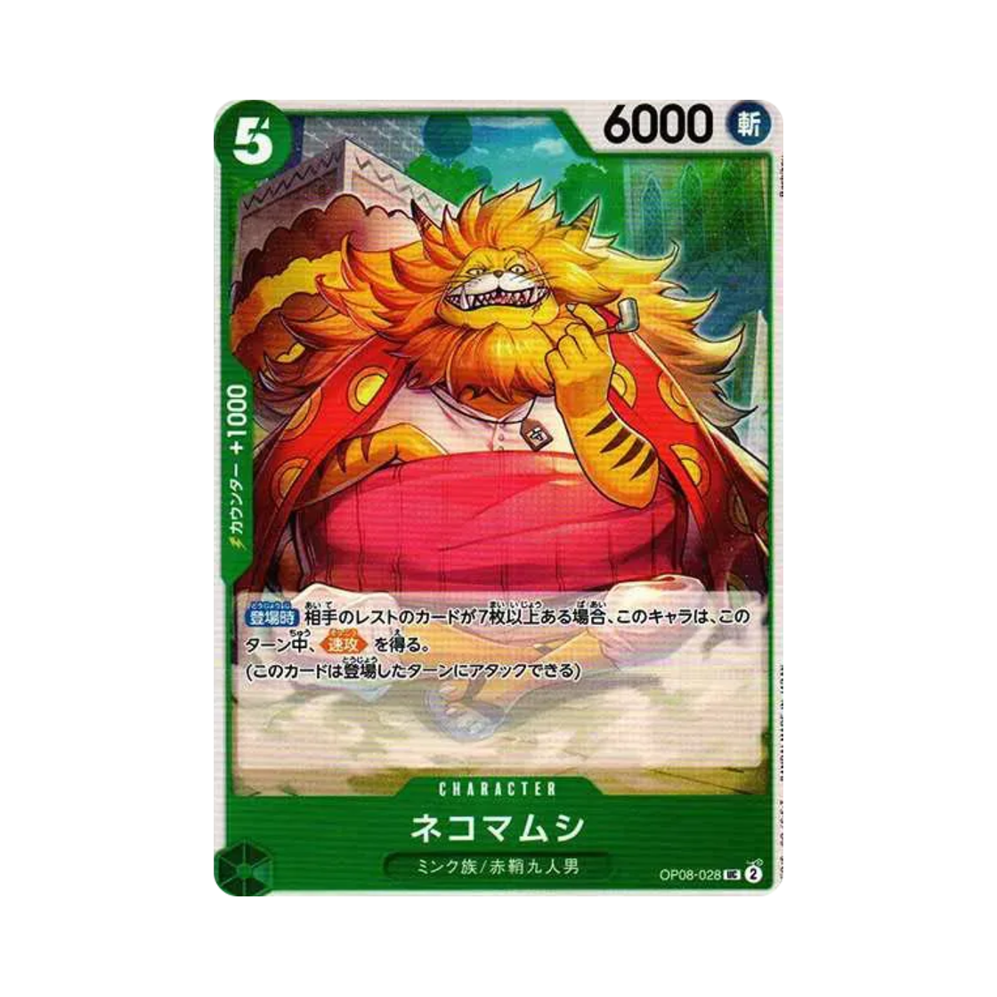 원피스 TCG 네코마무시 UC OP08-028 부스터 팩 두 전설 (일어판)(One Piece TCG Nekomamushi UC OP08-028 Booster Pack Two Legends (Japanese Ver.)) - 1
