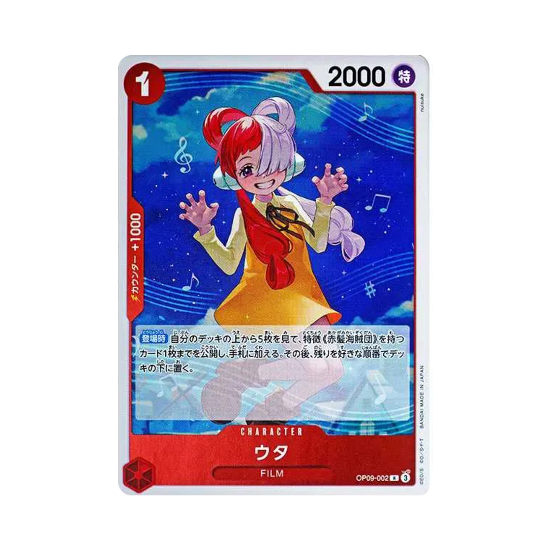 원피스 TCG 우타 R OP09-002 부스터 팩 새로운 황제 (일어판)(One Piece TCG Uta R OP09-002 Booster Pack Emperors in the New World (Japanese Ver.)) - 1