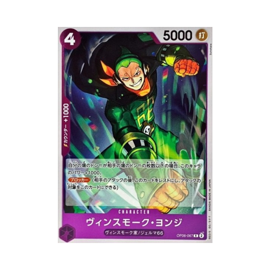 원피스 TCG 빈스모크 욘디 R OP06-067 부스터 팩 쌍벽의 패자 (일어판)(One Piece TCG Vinsmoke Yonji R OP06-067 Booster Pack Wings of the Captain (Japanese Ver.)) - 1