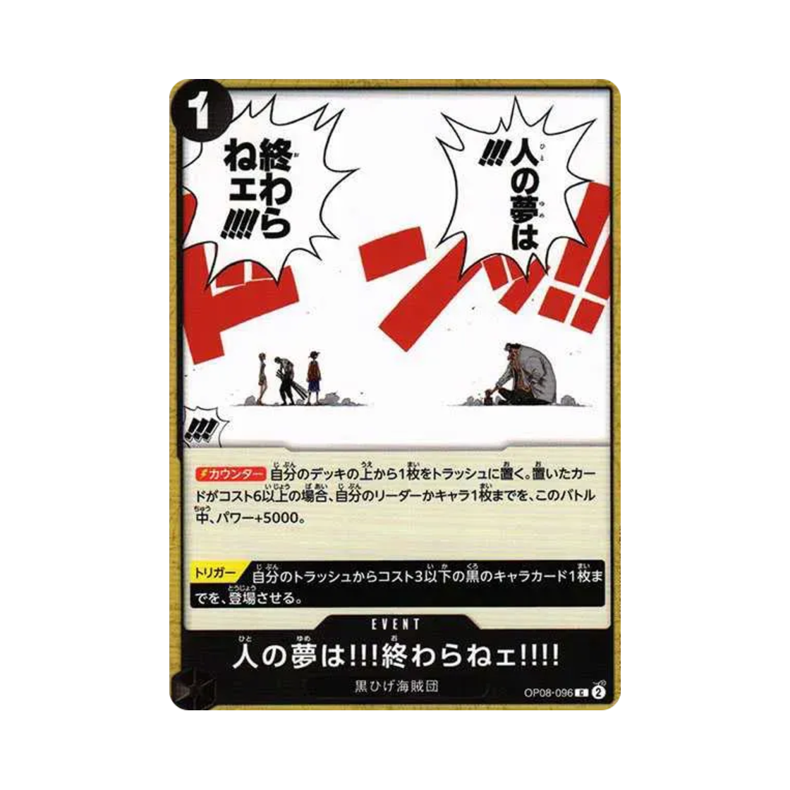 원피스 TCG 사람의 꿈은!!! 끝나지 않아!!!! C OP08-096 부스터 팩 두 전설 (일어판)(One Piece TCG People's Dreams Don't Ever End!! C OP08-096 Booster Pack Two Legends (Japanese Ver.)) - 1