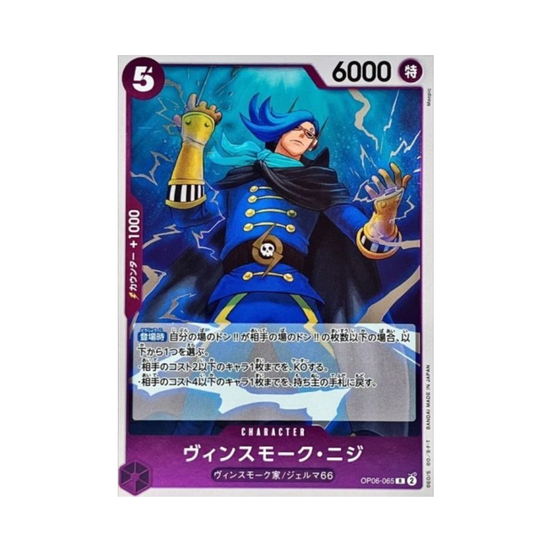 원피스 TCG 빈스모크 니디 R OP06-065 부스터 팩 쌍벽의 패자 (일어판)(One Piece TCG Vinsmoke Niji R OP06-065 Booster Pack Wings of the Captain (Japanese Ver.)) - 1