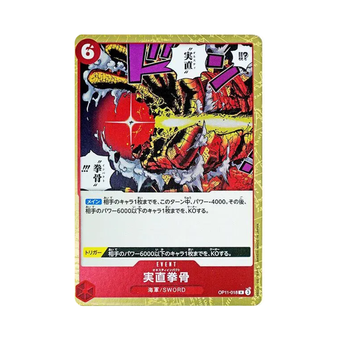 원피스 TCG 어니스티 임팩트 R OP11-018 부스터 팩 신속의 권 (일어판)(One Piece TCG Honesty Impact R OP11-018 Booster Pack A Fist of Divine Speed (Japanese Ver.)) - 1