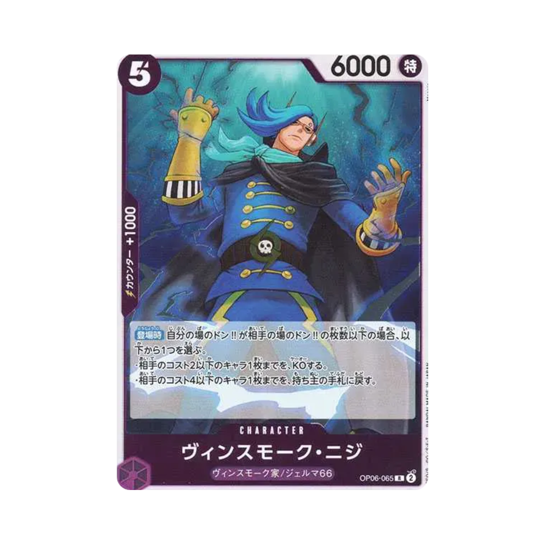 원피스 TCG 빈스모크 니디 R OP06-065 프리미엄 부스터 원피스 카드 더 베스트 (일어판)(One Piece TCG Vinsmoke Niji R OP06-065 Premium Booster One Piece Card The Best (Japanese Ver.)) - 1
