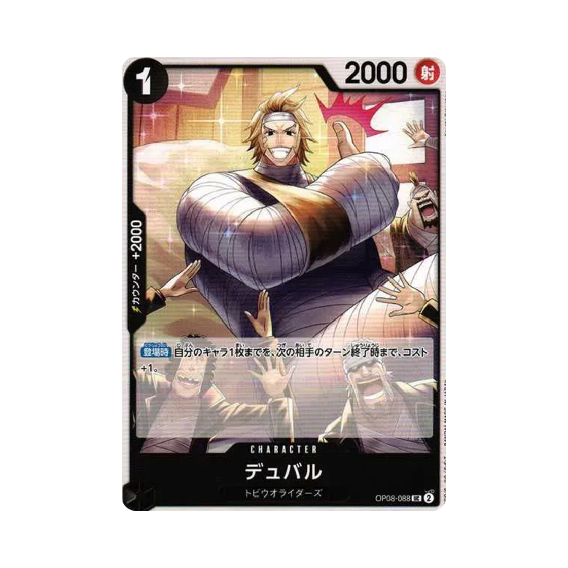 원피스 TCG 듀발 UC OP08-088 부스터 팩 두 전설 (일어판)(One Piece TCG Duval UC OP08-088 Booster Pack Two Legends (Japanese Ver.)) - 1