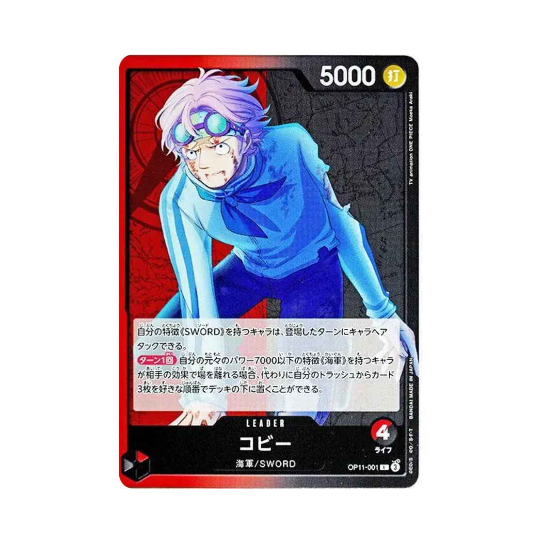 원피스 TCG 코비 L OP11-001 부스터 팩 신속의 권 (일어판)(One Piece TCG Coby L OP11-001 Booster Pack A Fist of Divine Speed (Japanese Ver.)) - 1