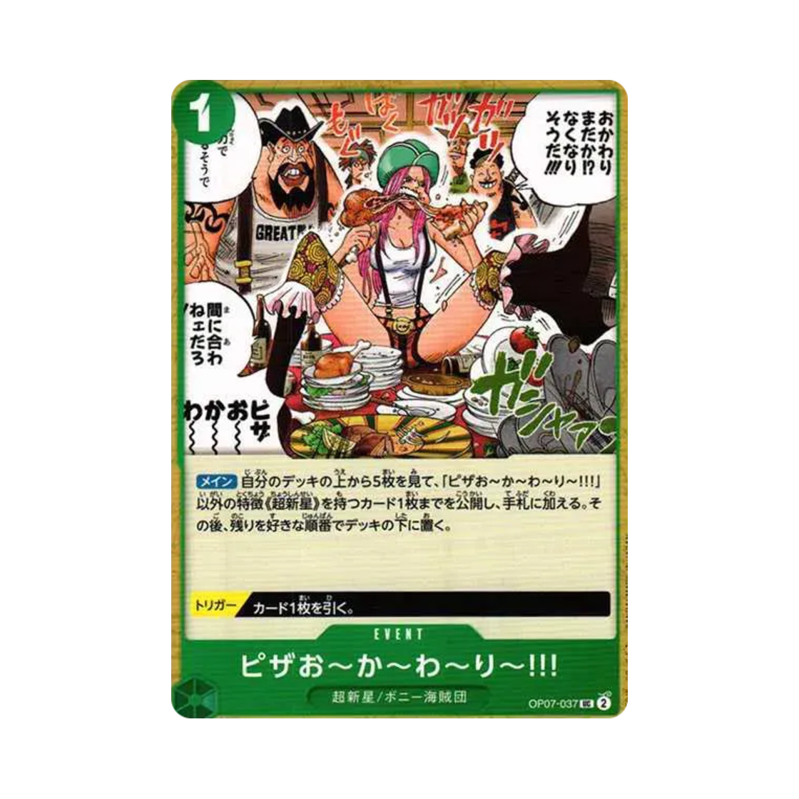 원피스 TCG 피자 추~~가아~~!!! UC OP07-037 부스터 팩 500년 후의 미래 (일어판)(One Piece TCG More Pizza!! UC OP07-037 Booster Pack 500 Years in the Future (Japanese Ver.)) - 1