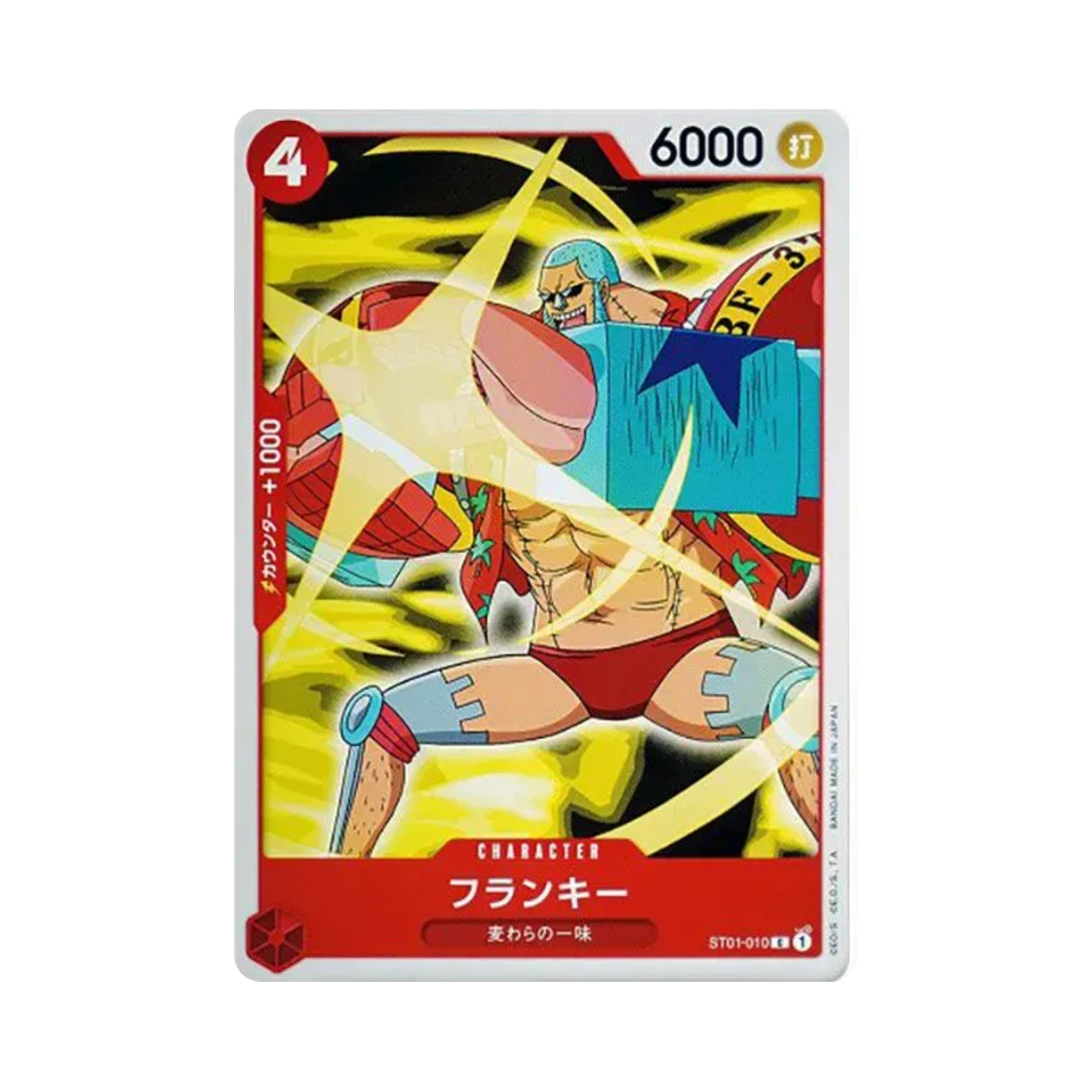 원피스 TCG 프랑키 C ST01-010 스타트 덱 밀짚모자 일당 (일어판)(One Piece TCG Frankie C ST01-010 Starter Deck Straw Hat Pirates (Japanese Ver.)) - 1
