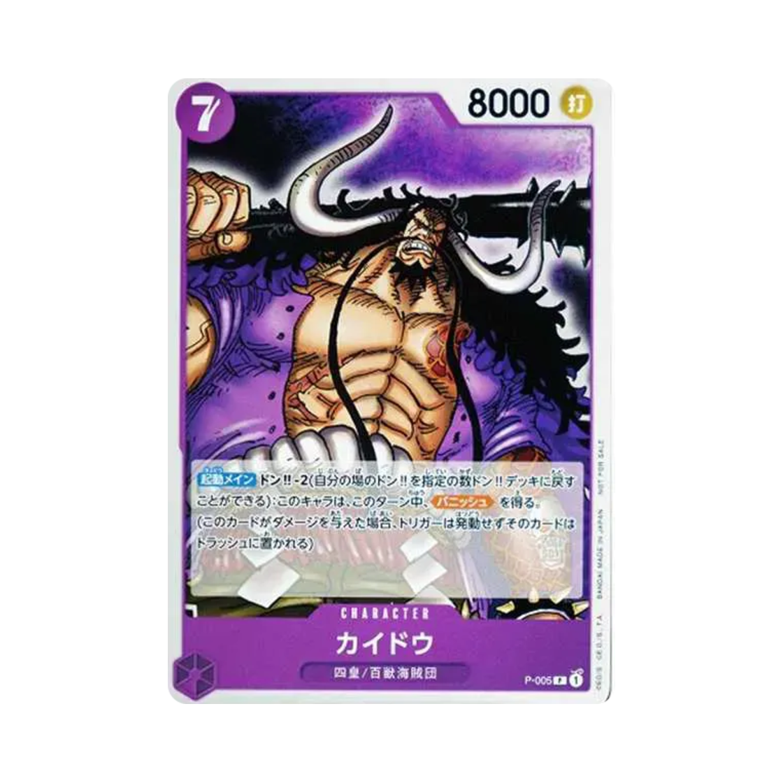 원피스 TCG 카이도 P P-005 프로모션 팩 2022 (일어판)(One Piece TCG Kaido P P-005 Promotion Pack 2022 (Japanese Ver.)) - 1