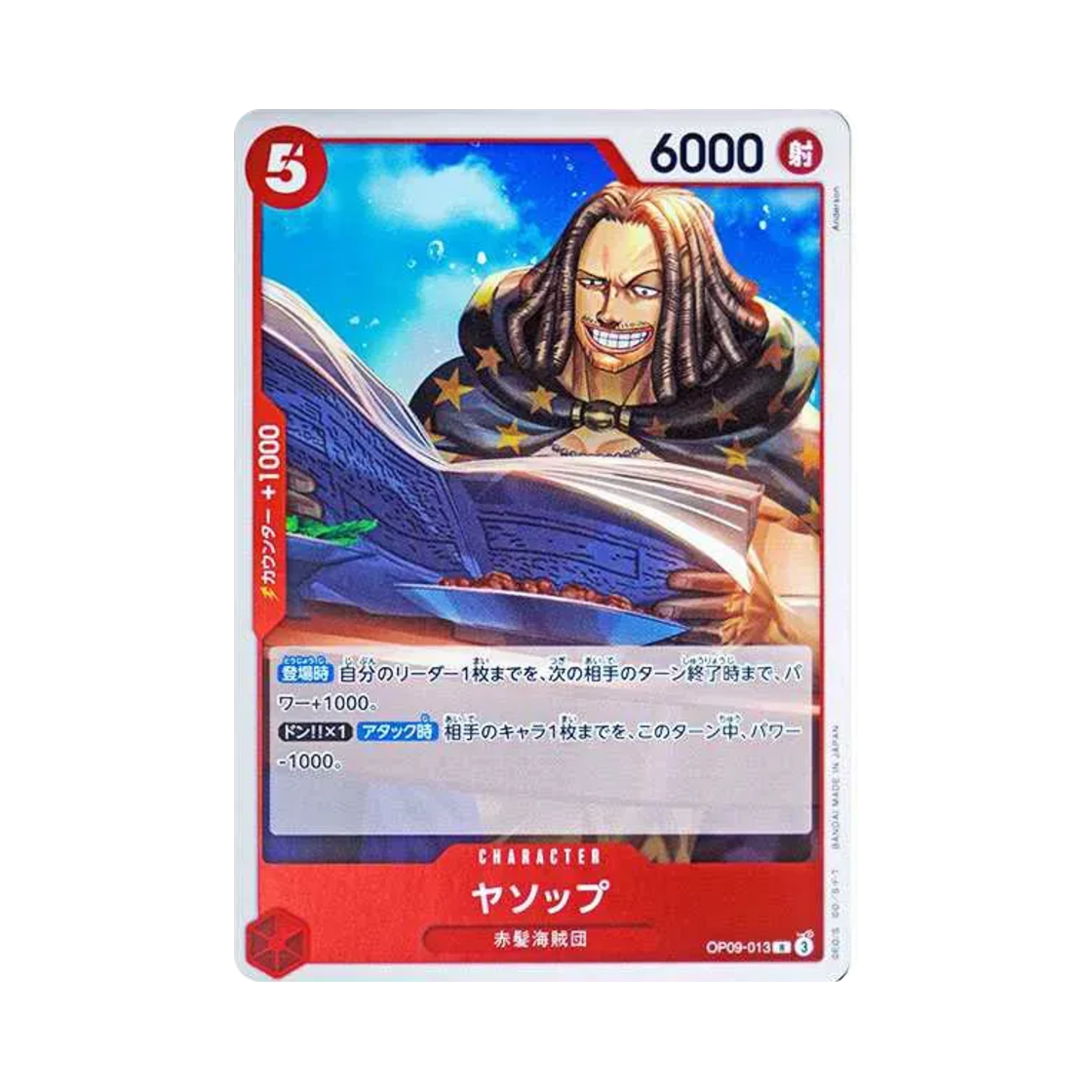 원피스 TCG 야솝 R OP09-013 부스터 팩 새로운 황제 (일어판)(One Piece TCG Yasopp R OP09-013 Booster Pack Emperors in the New World (Japanese Ver.)) - 1