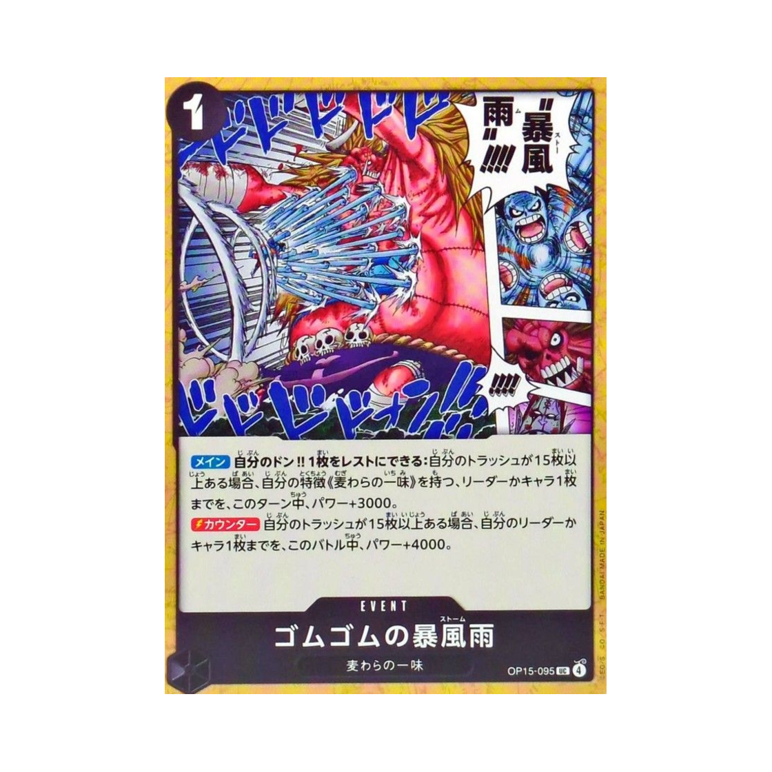 원피스 TCG 고무고무 폭풍우 UC OP15-095 부스터 팩 신의 섬 모험 (일어판)(One Piece TCG Gum-Gum Storm UC OP15-095 Booster Pack Adventure on KAMI's Island (Japanese Ver.)) - 1