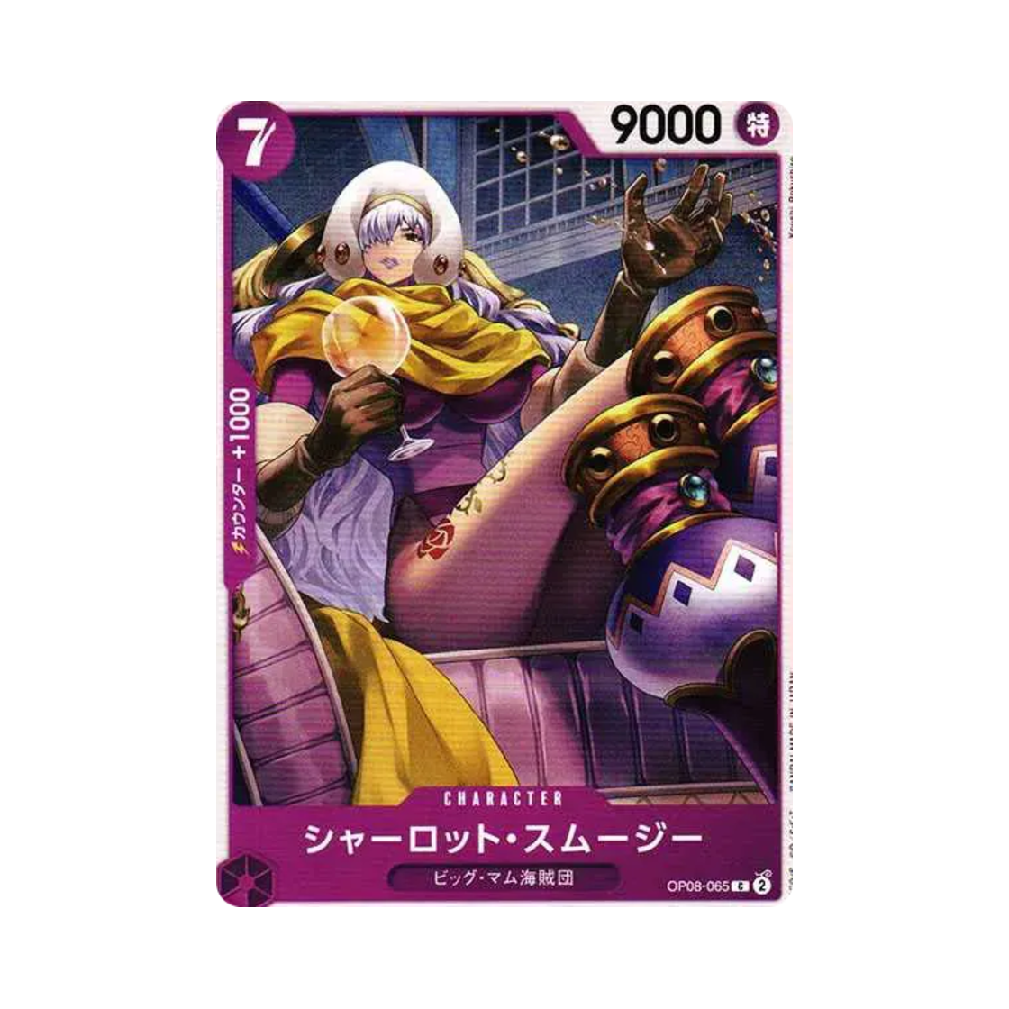 원피스 TCG 샬롯 스무디 C OP08-065 부스터 팩 두 전설 (일어판)(One Piece TCG Charlotte Smoothie C OP08-065 Booster Pack Two Legends (Japanese Ver.)) - 1