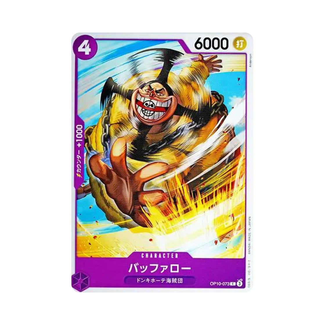 원피스 TCG 버팔로 C OP10-073 부스터 팩 왕족의 혈통 (일어판)(One Piece TCG Buffalo C OP10-073 Booster Pack Royal Blood (Japanese Ver.)) - 1