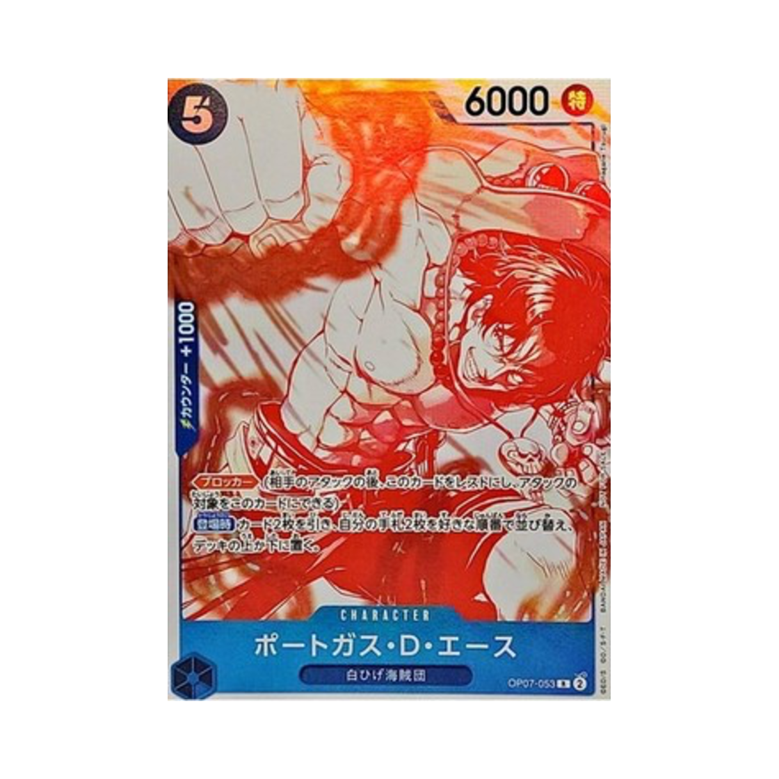 원피스 TCG 포트거스 D. 에이스 R OP07-053 프로모션 카드 3주년 기념! 원피스 카드 트레저 캠페인 (일어판)(One Piece TCG Portgas D. Ace R OP07-053 Promotion Card 3rd Anniversary One Piece Card Treasure Campaign (Japanese Ver.)) - 1