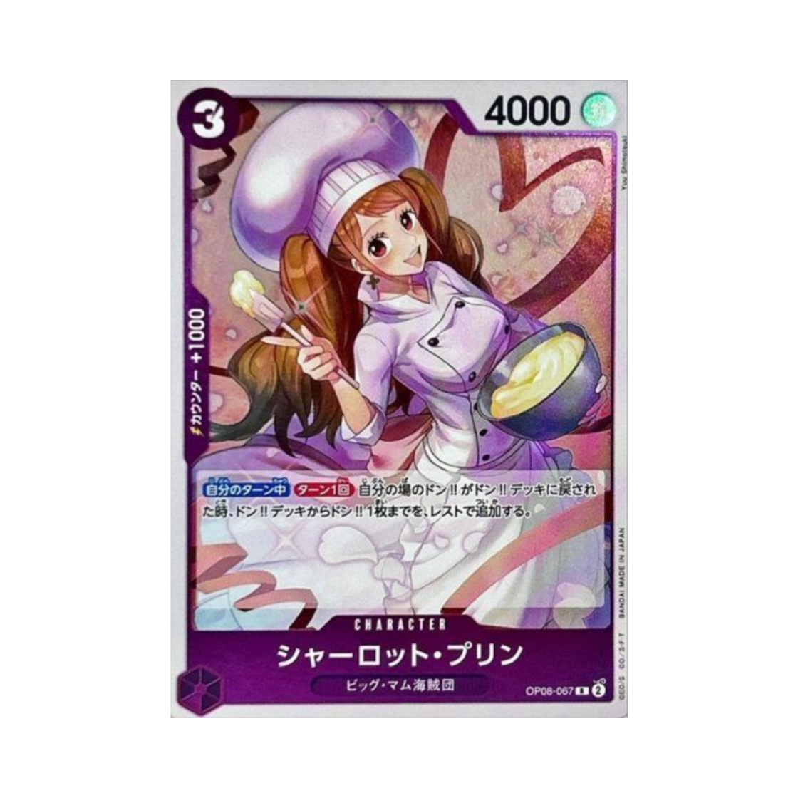 원피스 TCG 샬롯 푸딩 R OP08-067 부스터 팩 두 전설 (일어판)(One Piece TCG Charlotte Pudding R OP08-067 Booster Pack Two Legends (Japanese Ver.)) - 1