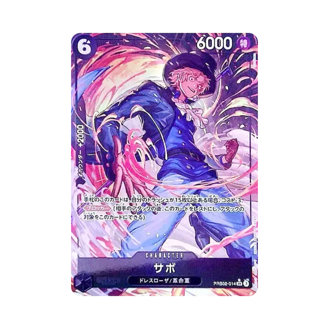 원피스 TCG 사보 SR-P PRB02-014 프리미엄 부스터 원피스 카드 더 베스트 Vol.2 (일어판)(One Piece TCG Sabo SR-P PRB02-014 Premium Booster One Piece Card The Best Vol.2 (Japanese Ver.)) - 1