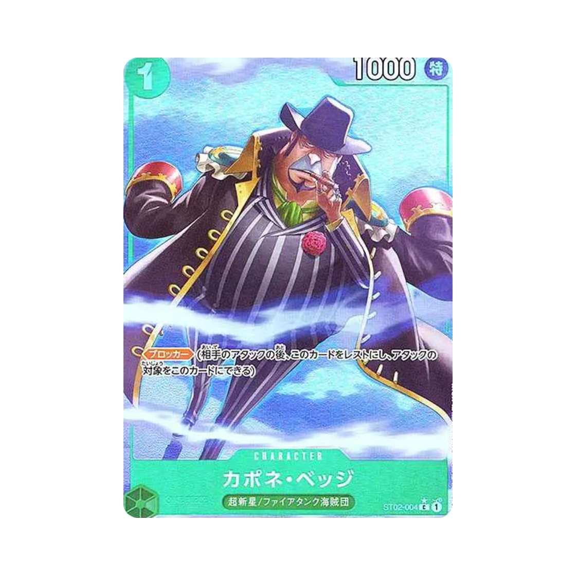 원피스 TCG 카포네 벳지 C-P ST02-004 프리미엄 부스터 원피스 카드 더 베스트 (일어판)(One Piece TCG Capone Gang Bege C-P ST02-004 Premium Booster One Piece Card The Best (Japanese Ver.)) - 1