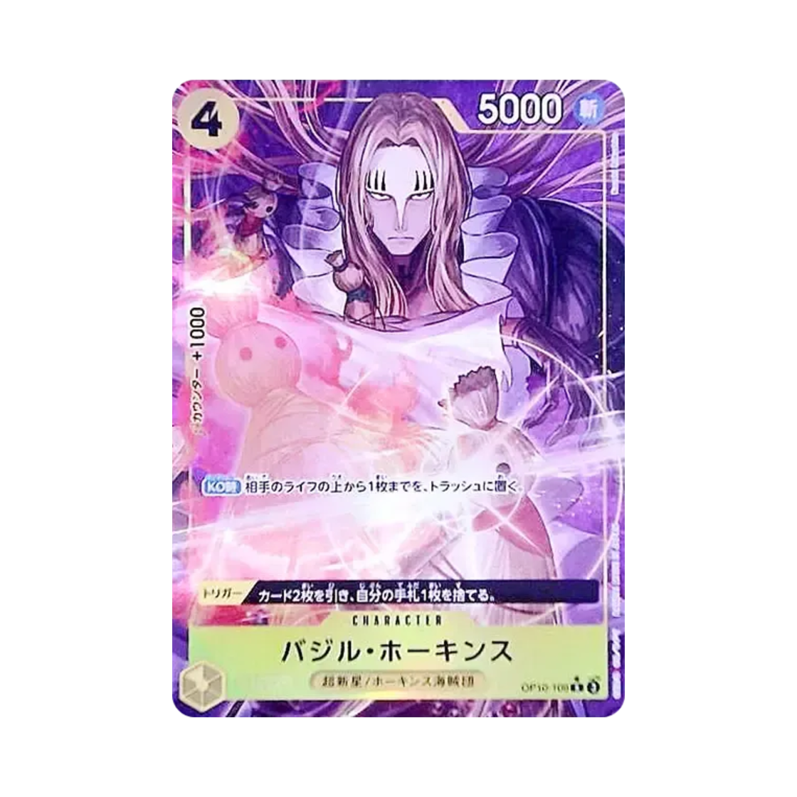 원피스 TCG 바질 호킨스 R-P OP10-109 프리미엄 부스터 원피스 카드 더 베스트 Vol.2 (일어판)(One Piece TCG Basil Hawkins R-P OP10-109 Premium Booster One Piece Card The Best Vol.2 (Japanese Ver.)) - 1