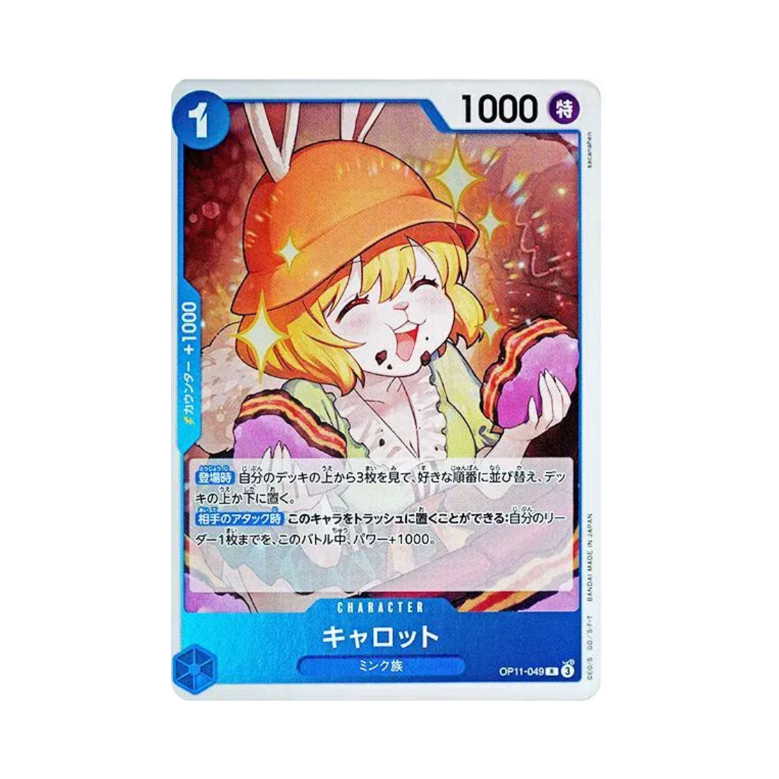 원피스 TCG 캐럿 R OP11-049 부스터 팩 신속의 권 (일어판)(One Piece TCG Carrot R OP11-049 Booster Pack A Fist of Divine Speed (Japanese Ver.)) - 1