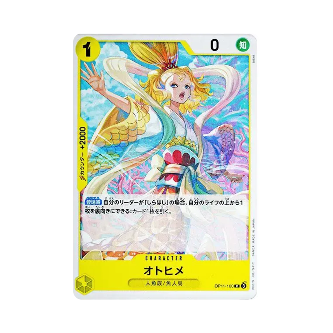 원피스 TCG 오토히메 C OP11-100 부스터 팩 신속의 권 (일어판)(One Piece TCG Otohime C OP11-100 Booster Pack A Fist of Divine Speed (Japanese Ver.)) - 1