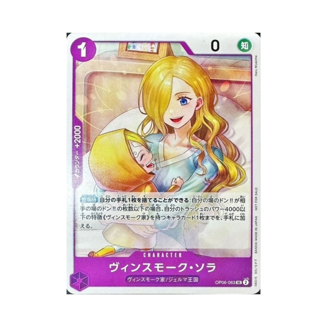 원피스 TCG 빈스모크 소라 UC OP06-063 프로모션 팩 Vol.7 (일어판)(One Piece TCG Vinsmoke Sora UC OP06-063 Promotion Pack Vol.7 (Japanese Ver.)) - 1