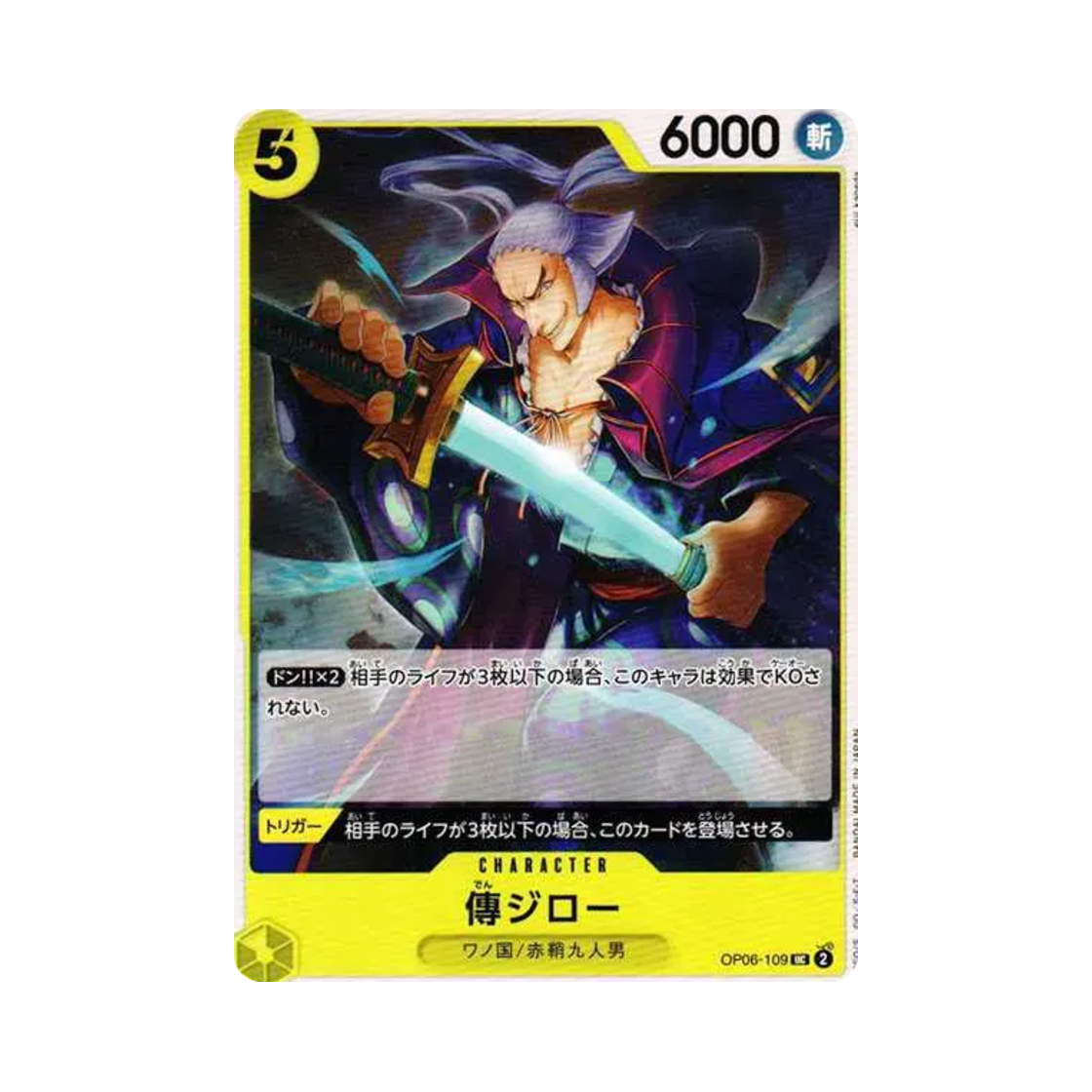 원피스 TCG 덴지로 UC OP06-109 부스터 팩 쌍벽의 패자 (일어판)(One Piece TCG Denjiro UC OP06-109 Booster Pack Wings of the Captain (Japanese Ver.)) - 1