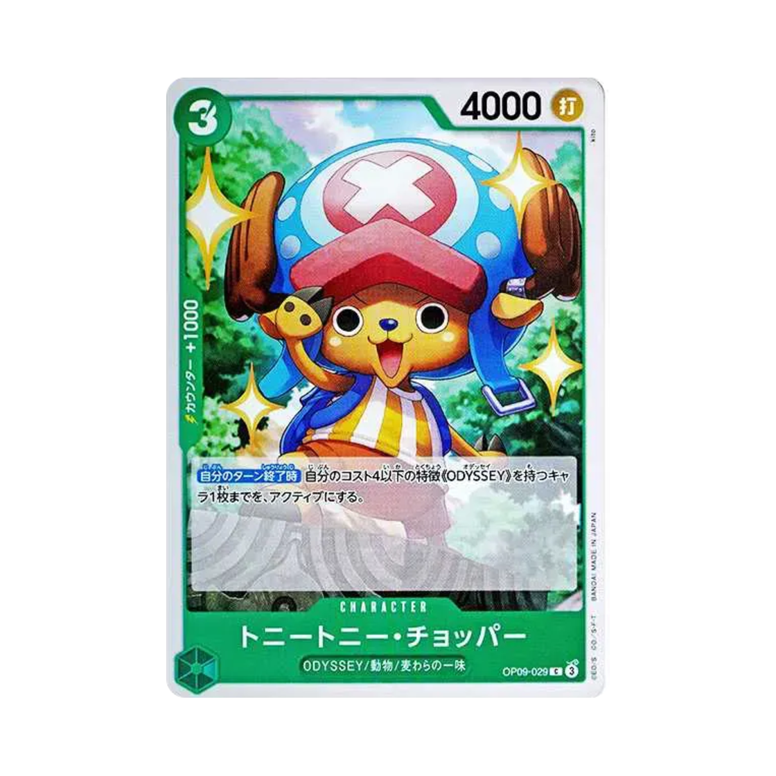 원피스 TCG 토니토니 쵸파 C OP09-029 부스터 팩 새로운 황제 (일어판)(One Piece TCG Tony Tony.Chopper C OP09-029 Booster Pack Emperors in the New World (Japanese Ver.)) - 1