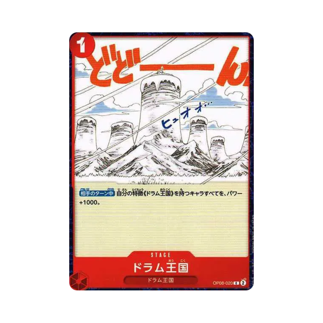 원피스 TCG 드럼 왕국 C OP08-020 부스터 팩 두 전설 (일어판)(One Piece TCG Drum Kingdom C OP08-020 Booster Pack Two Legends (Japanese Ver.)) - 1