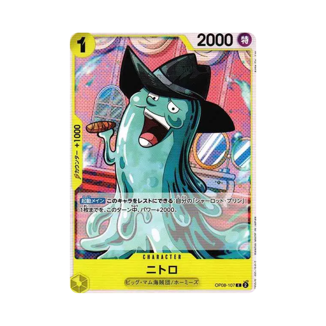 원피스 TCG 니트로 C OP08-107 부스터 팩 두 전설 (일어판)(One Piece TCG Nitro C OP08-107 Booster Pack Two Legends (Japanese Ver.)) - 1