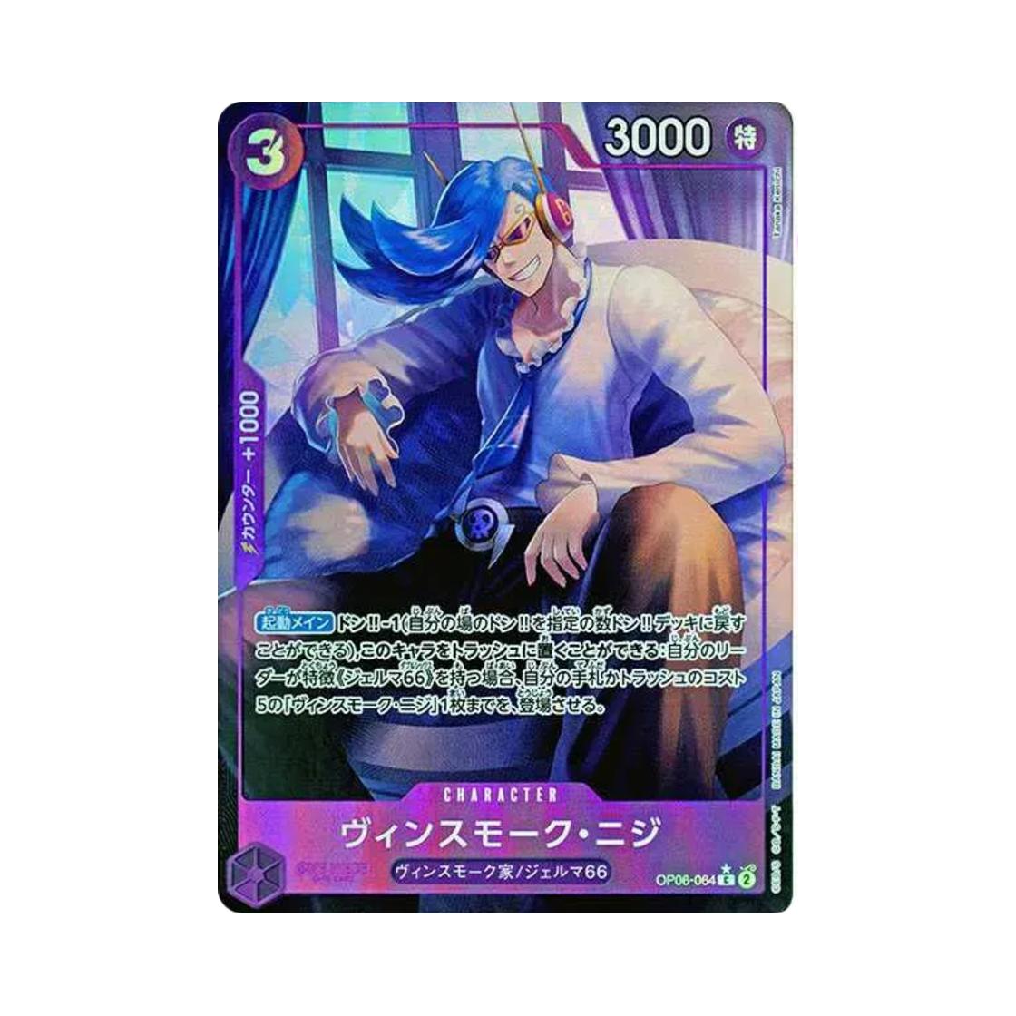 원피스 TCG 빈스모크 니디 풀 아트 C OP06-064 프리미엄 부스터 원피스 카드 더 베스트 (일어판)(One Piece TCG Vinsmoke Niji Full Art C OP06-064 Premium Booster One Piece Card The Best (Japanese Ver.)) - 1
