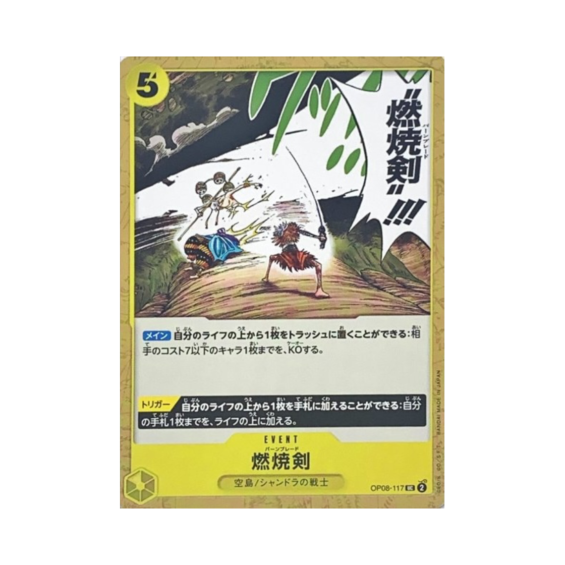 원피스 TCG 번 블레이드 UC OP08-117 부스터 팩 두 전설 (일어판)(One Piece TCG Burn Blade UC OP08-117 Booster Pack Two Legends (Japanese Ver.)) - 1
