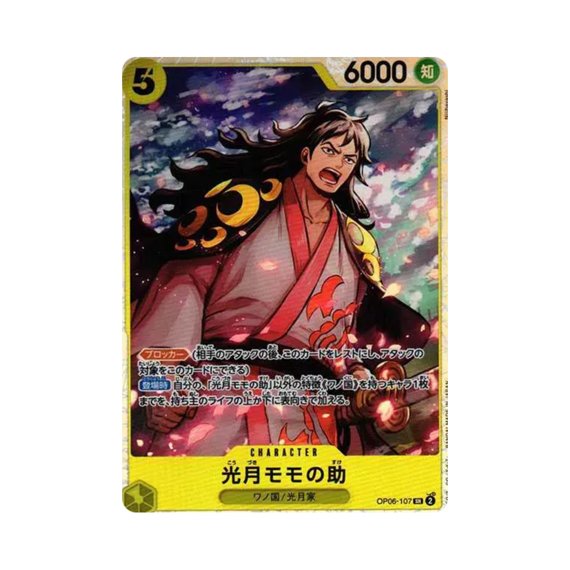 원피스 TCG 코즈키 모모노스케 SR OP06-107 부스터 팩 쌍벽의 패자 (일어판)(One Piece TCG Kouzuki Momonosuke SR OP06-107 Booster Pack Wings of the Captain (Japanese Ver.)) - 1