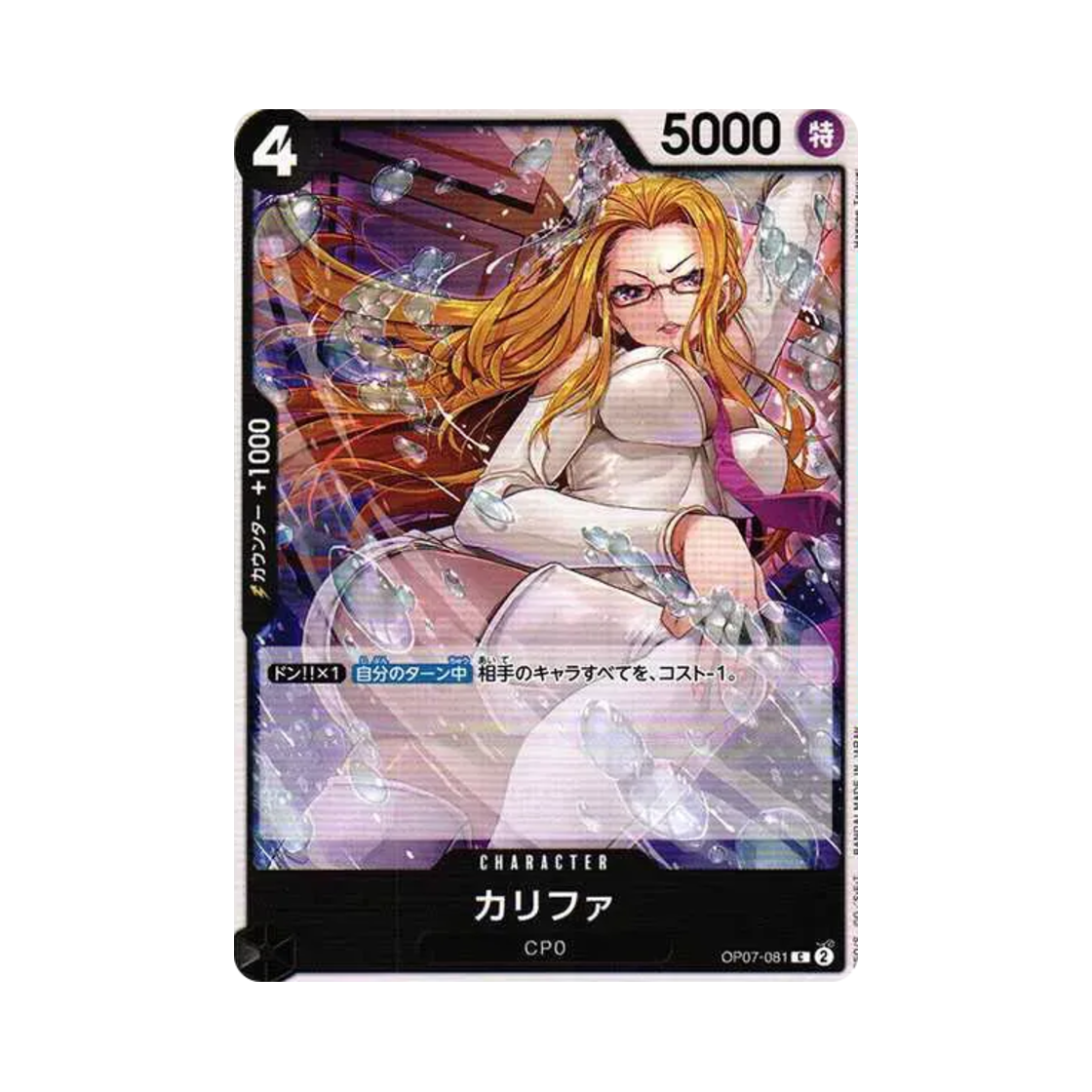 원피스 TCG 칼리파 C OP07-081 부스터 팩 500년 후의 미래 (일어판)(One Piece TCG Kalifa C OP07-081 Booster Pack 500 Years in the Future (Japanese Ver.)) - 1