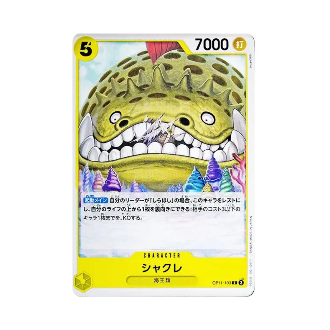 원피스 TCG 샤쿠레 C OP11-103 부스터 팩 신속의 권 (일어판)(One Piece TCG Long Jaw Neptunian C OP11-103 Booster Pack A Fist of Divine Speed (Japanese Ver.)) - 1