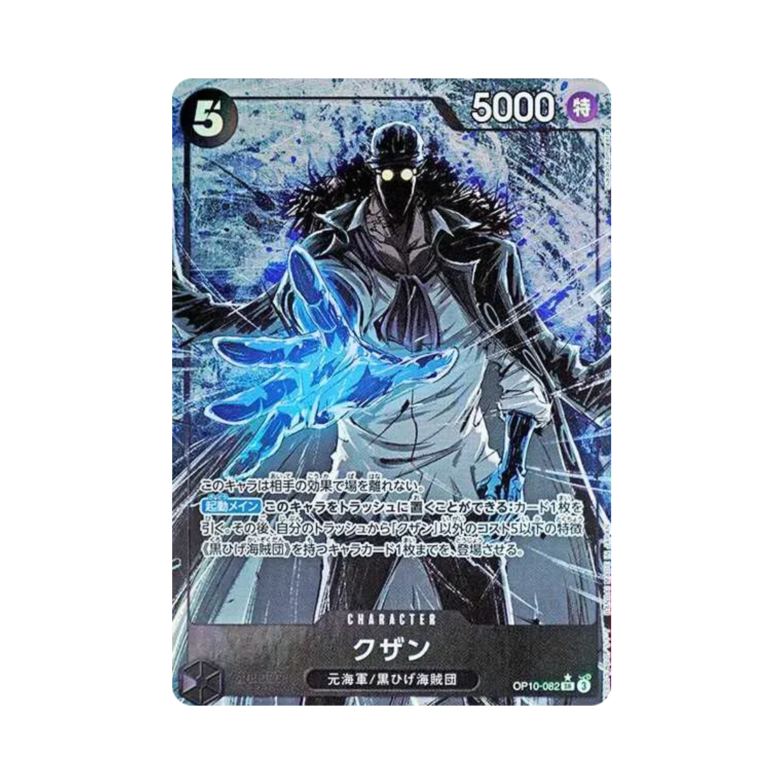 OP10-082-SR-P One Piece TCG Kuzan SR-P OP10-082 Booster Pack Royal Blood (Japanese Ver.)