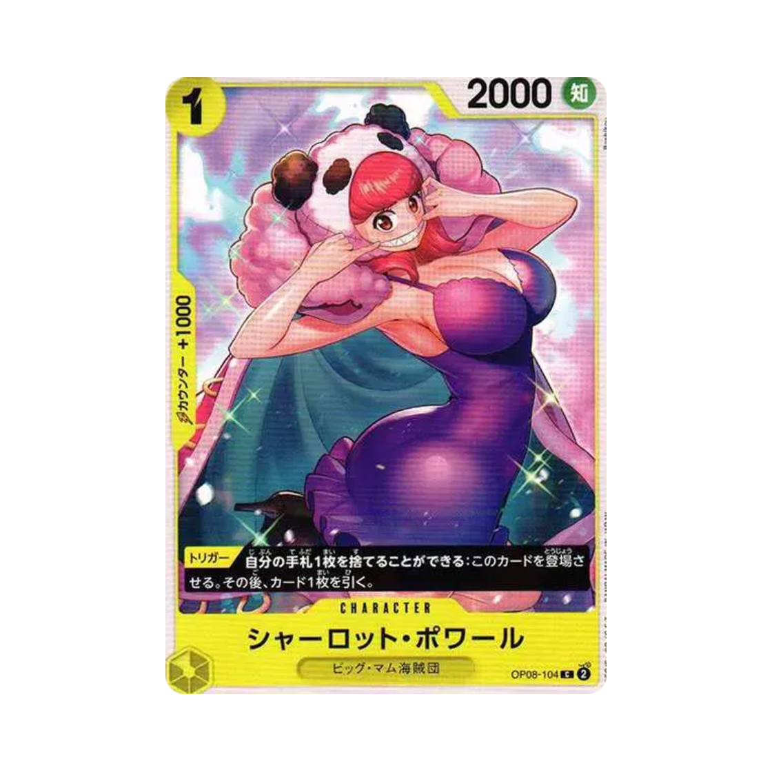 원피스 TCG 샬롯 푸아르 C OP08-104 부스터 팩 두 전설 (일어판)(One Piece TCG Charlotte Poire C OP08-104 Booster Pack Two Legends (Japanese Ver.)) - 1