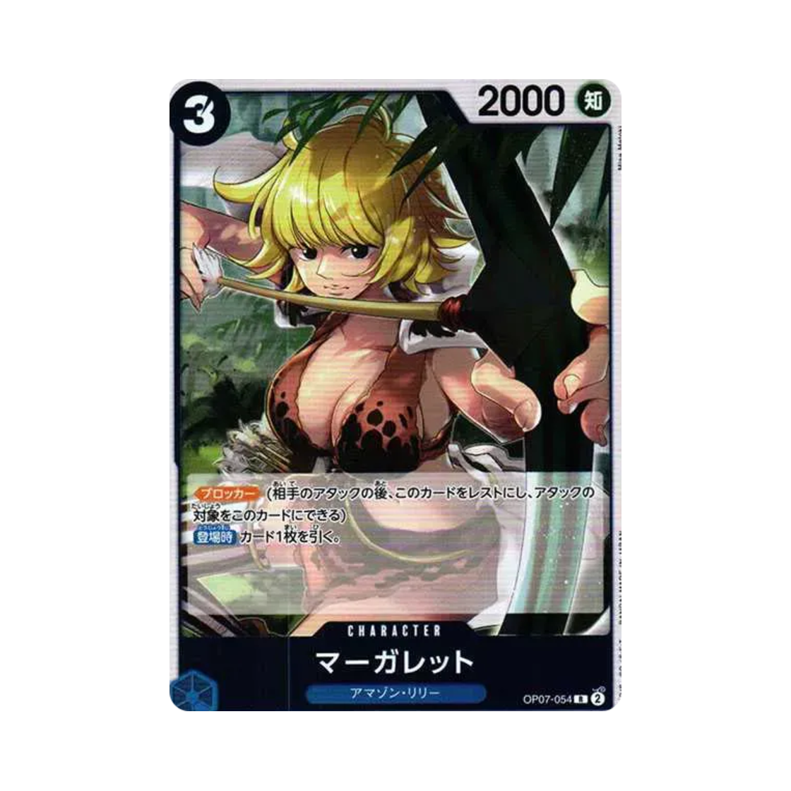 원피스 TCG 마가렛 R OP07-054 부스터 팩 500년 후의 미래 (일어판)(One Piece TCG Marguerite R OP07-054 Booster Pack 500 Years in the Future (Japanese Ver.)) - 1