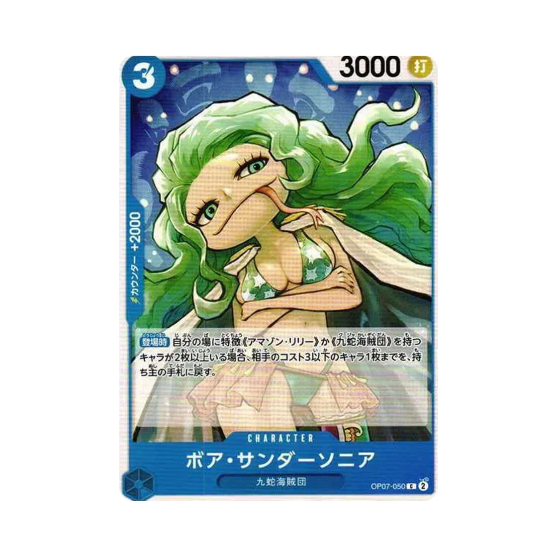 원피스 TCG 보아 썬더소니아 C OP07-050 부스터 팩 500년 후의 미래 (일어판)(One Piece TCG Boa Sandersonia C OP07-050 Booster Pack 500 Years in the Future (Japanese Ver.)) - 1
