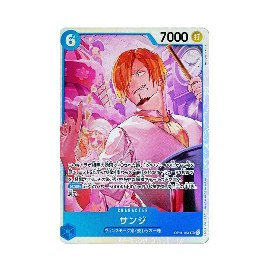 원피스 TCG 상디 SR OP11-051 부스터 팩 신속의 권 (일어판)(One Piece TCG Sanji SR OP11-051 Booster Pack A Fist of Divine Speed (Japanese Ver.)) - 1