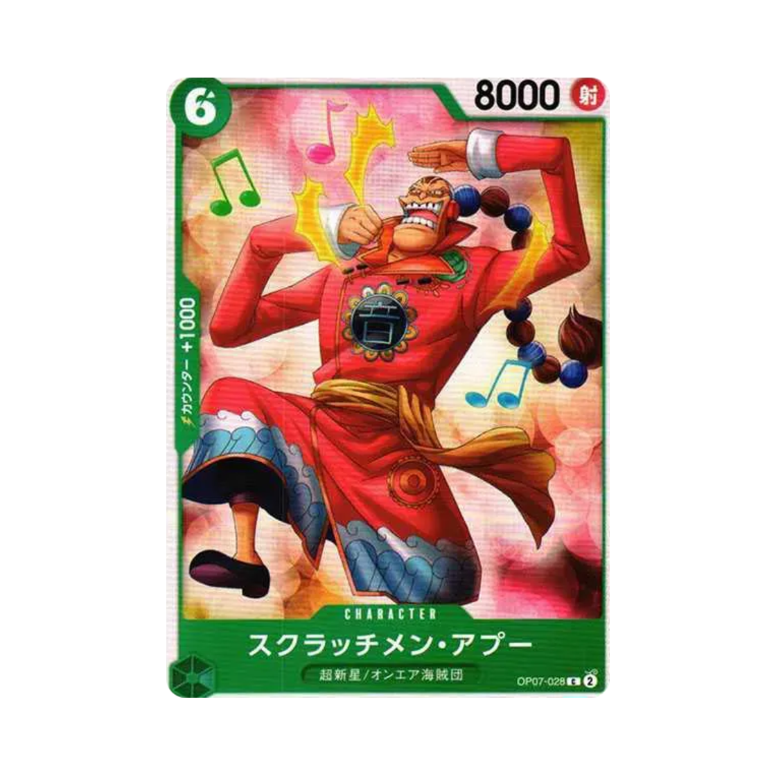 원피스 TCG 스크래치멘 아푸 C OP07-028 부스터 팩 500년 후의 미래 (일어판)(One Piece TCG Scratchmen Apoo C OP07-028 Booster Pack 500 Years in the Future (Japanese Ver.)) - 1