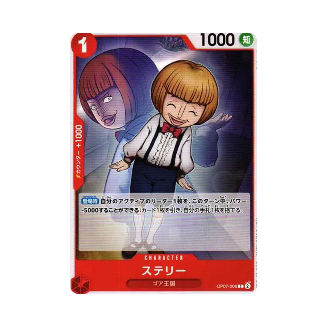 원피스 TCG 스테리 C OP07-006 부스터 팩 500년 후의 미래 (일어판)(One Piece TCG Sterry C OP07-006 Booster Pack 500 Years in the Future (Japanese Ver.)) - 1