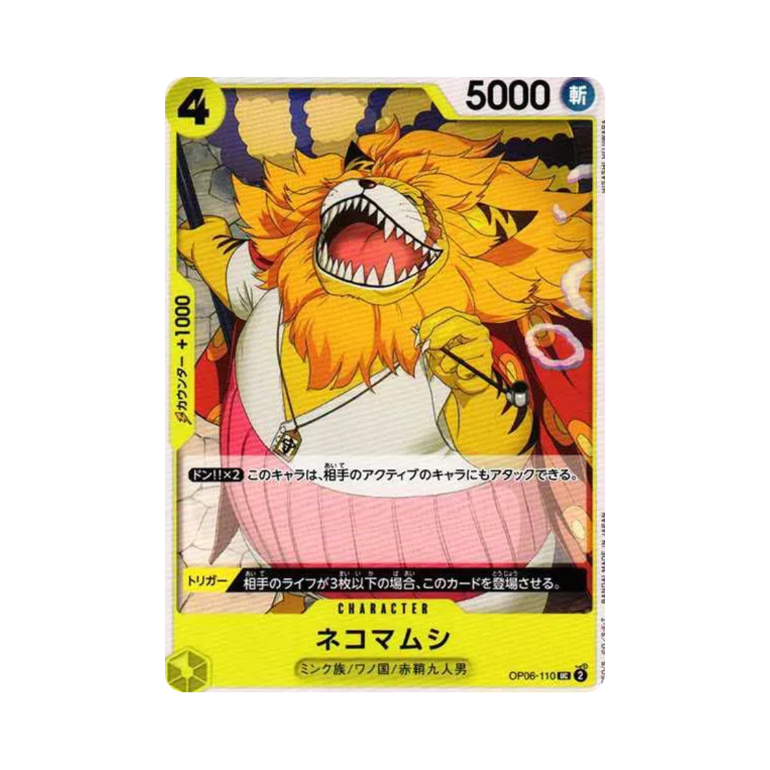 원피스 TCG 네코마무시 UC OP06-110 부스터 팩 쌍벽의 패자 (일어판)(One Piece TCG Nekomamushi UC OP06-110 Booster Pack Wings of the Captain (Japanese Ver.)) - 1