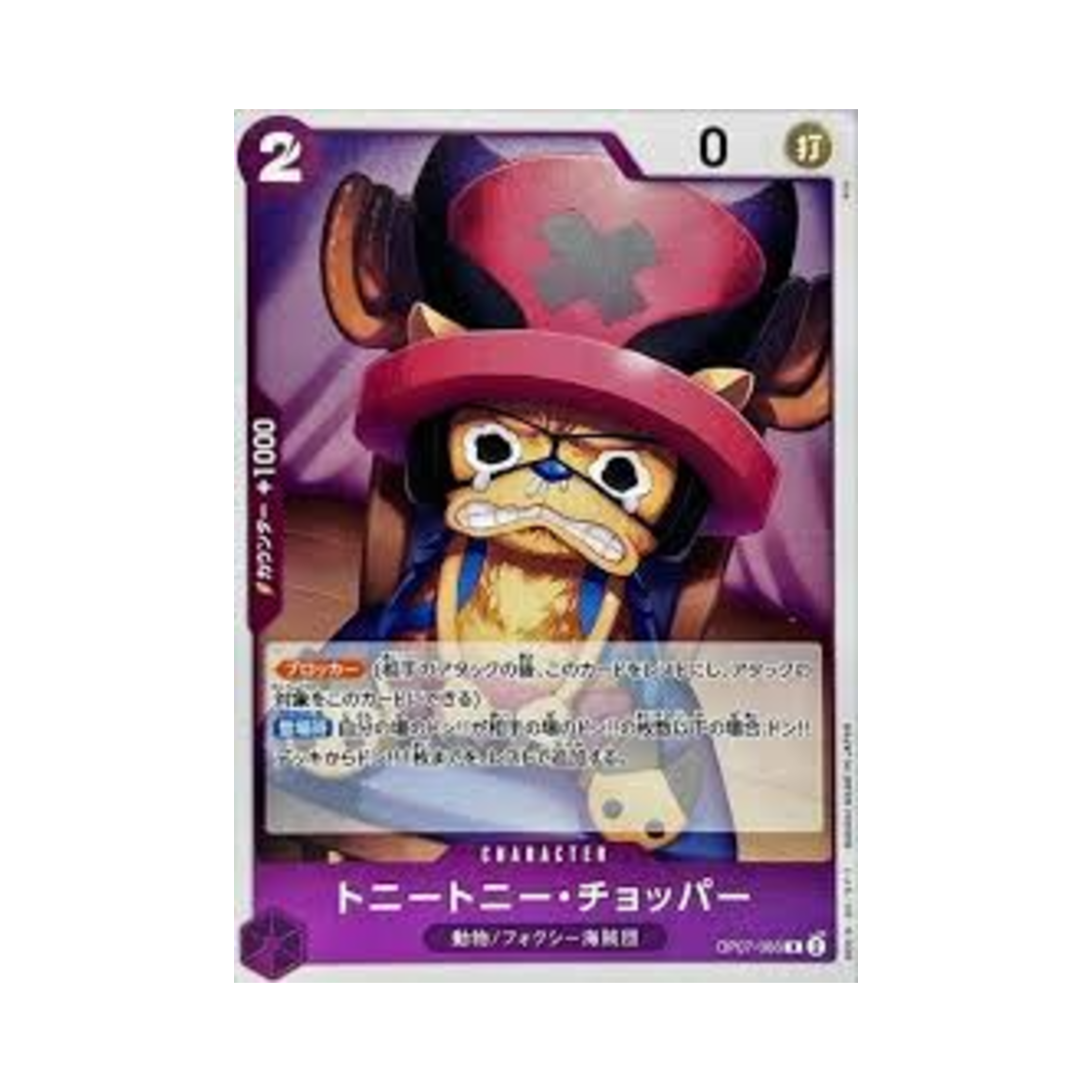 원피스 TCG 토니토니 쵸파 R OP07-066 부스터 팩 500년 후의 미래 (일어판)(One Piece TCG Tony Tony.Chopper R OP07-066 Booster Pack 500 Years in the Future (Japanese Ver.)) - 1