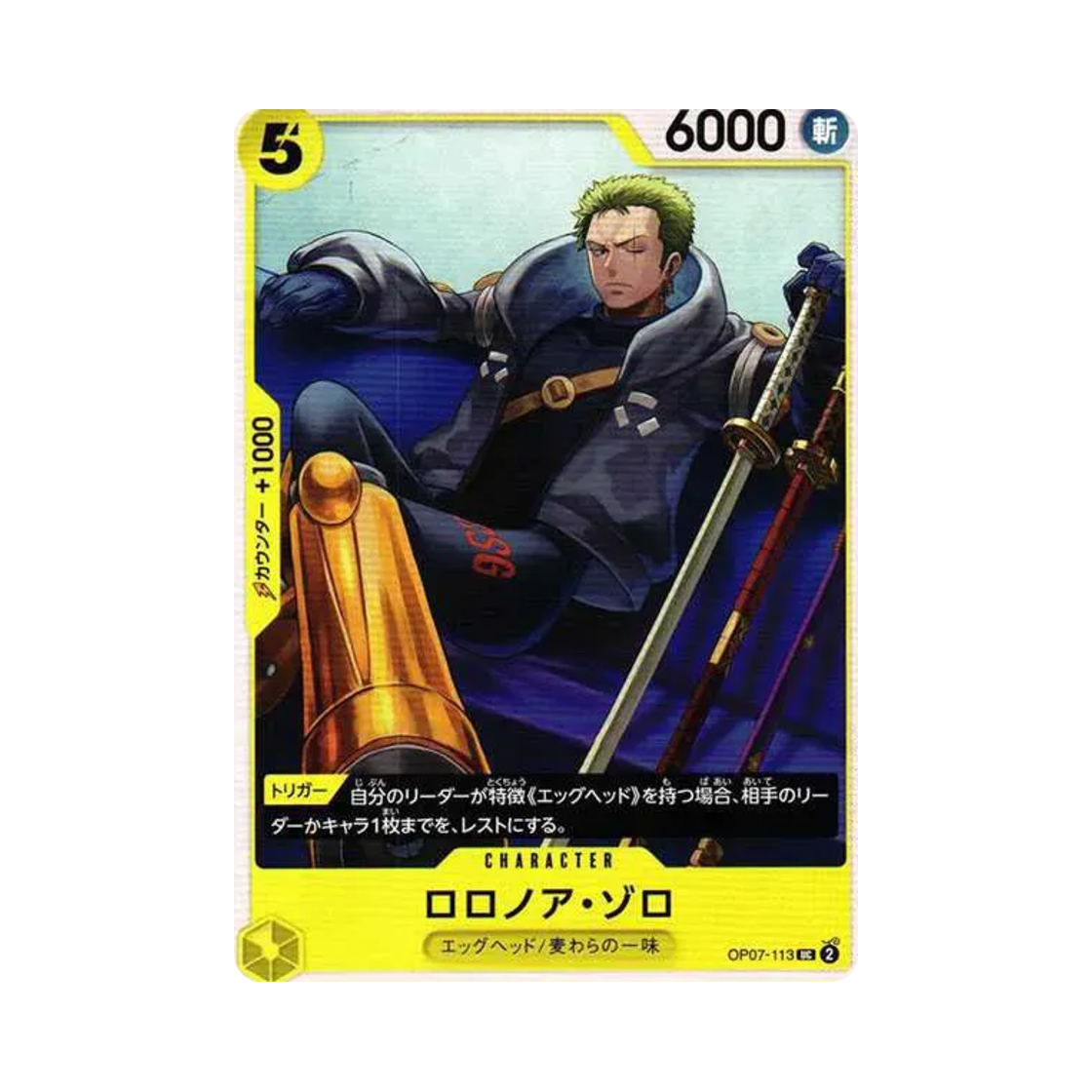 원피스 TCG 롤로노아 조로 UC OP07-113 부스터 팩 500년 후의 미래 (일어판)(One Piece TCG Roronoa Zoro UC OP07-113 Booster Pack 500 Years in the Future (Japanese Ver.)) - 1